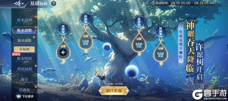《奥奇传说》8月15日更新公告-神曜吞天版本前瞻开启