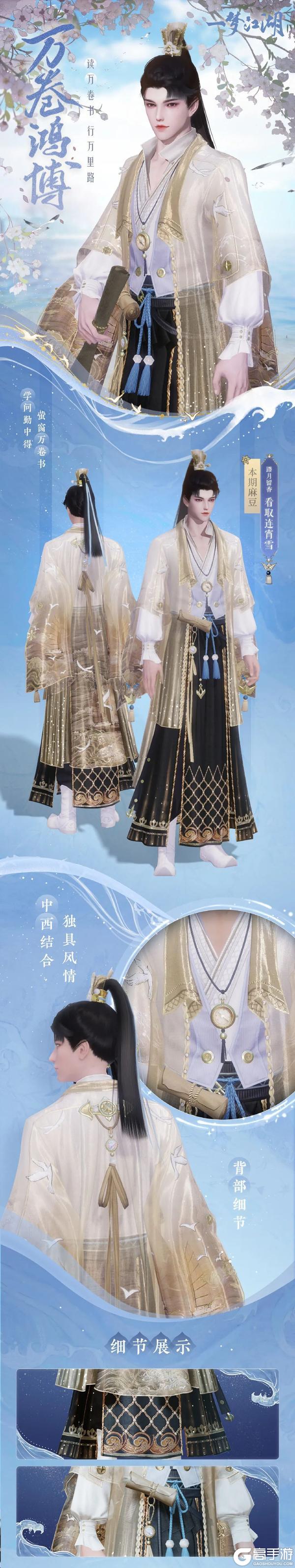 《一梦江湖》 浮筠玉宴时装·溯世晖羽首发上新