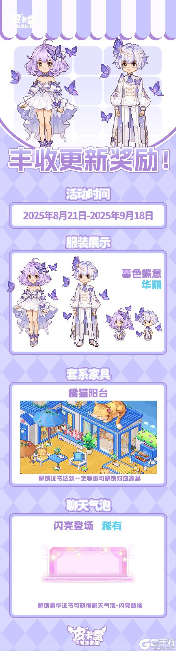 更新预告|8月21日更新 聚焦你的独特光芒！