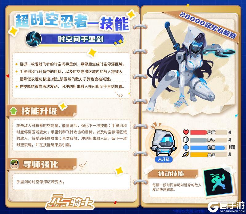 《元气骑士》预告3|虚空入侵 超时空忍者常驻！