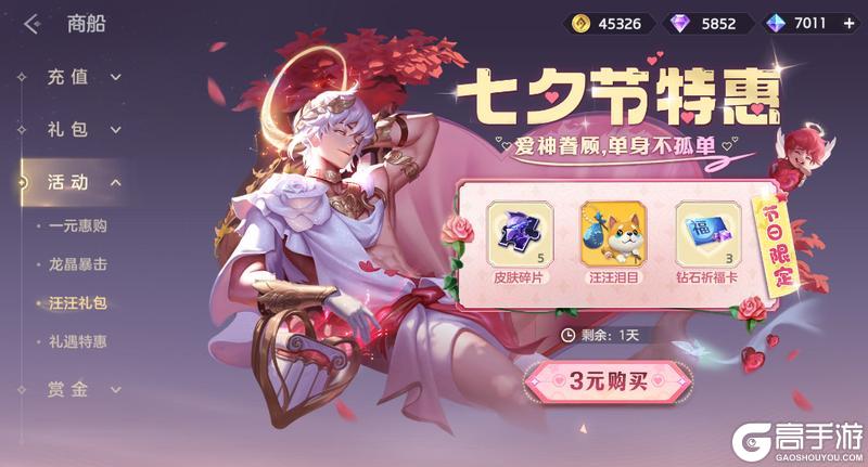《曙光英雄》8月29日更新公告