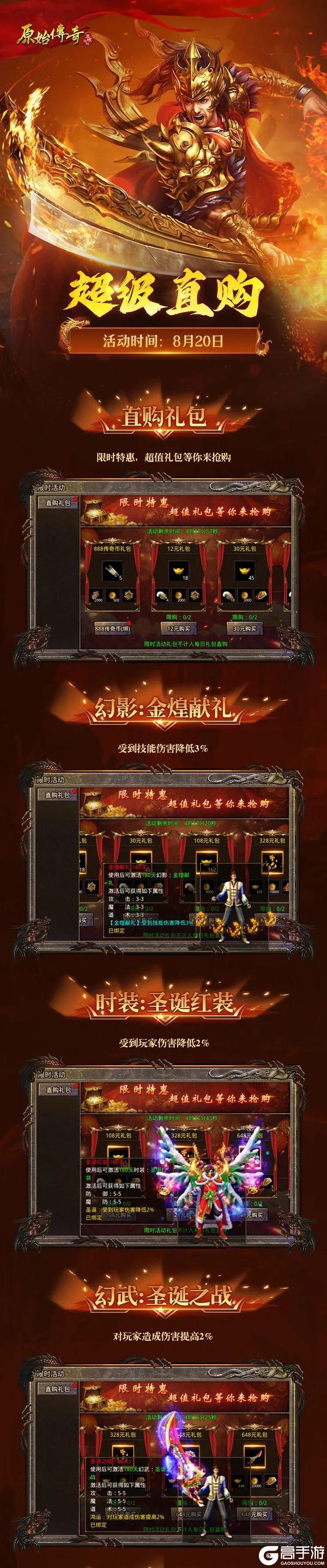 《原始传奇》限时活动丨超级直购仅限一天！