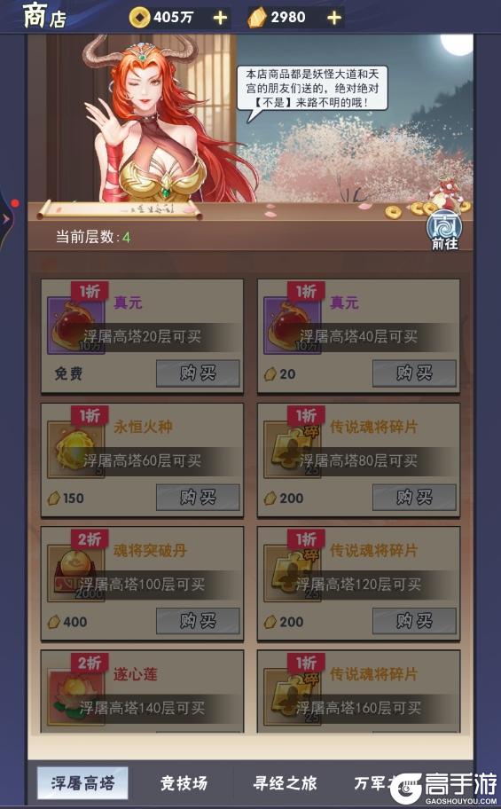 《龙神万相：神战》限购商店