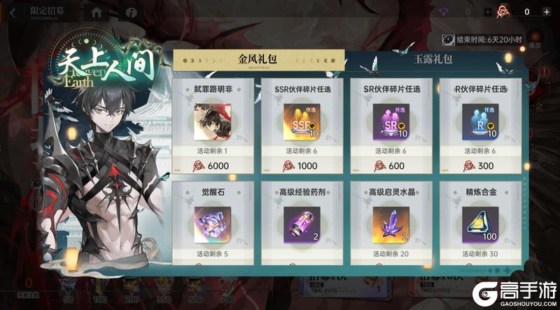《龙族：卡塞尔之门》凡王之血 必以剑终！全新SRR弑罪路明非登场！