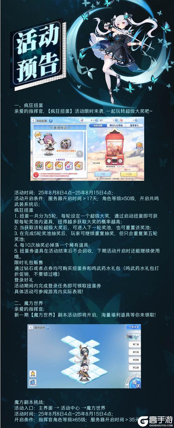 《冒险小分队》0808·活动预告