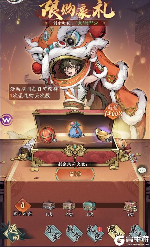 《自在江湖》礼包|雄狮少年2联动第三弹超全活动合集！