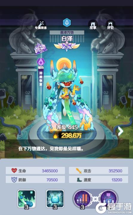 《倾世西游》英雄介绍：恩泽万物--白泽