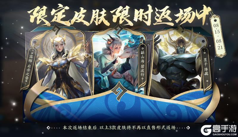 《王者荣耀》8月14日版本更新公告