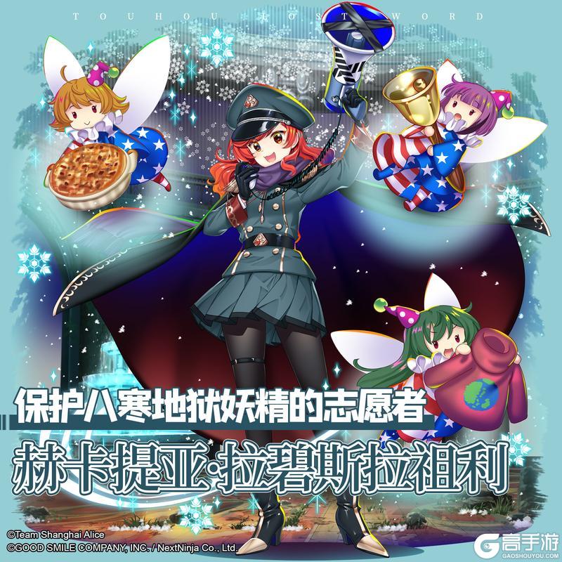 《东方归言录》8月26日祈愿更新公告