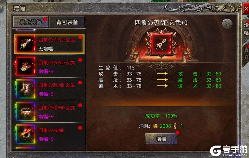 《原始传奇》玛法攻略丨装备增幅攻略