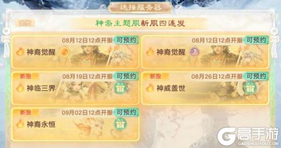 《大话西游》维护预览：全新门派神裔首发