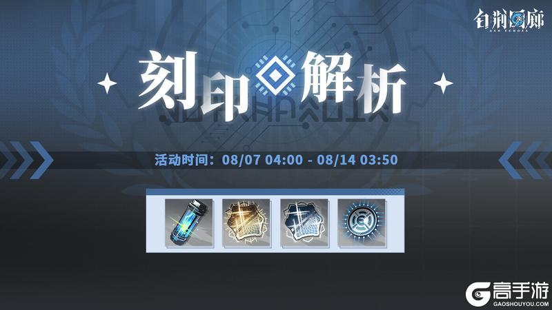 预告丨「刻印解析」活动明日开启
