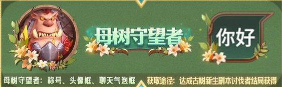 《龙石战争》猛兽匣联动、全新玩法、就在全新剧本古树新生