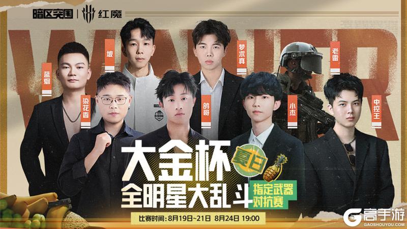 暗区全明星大乱斗！夏日大金杯明日开战