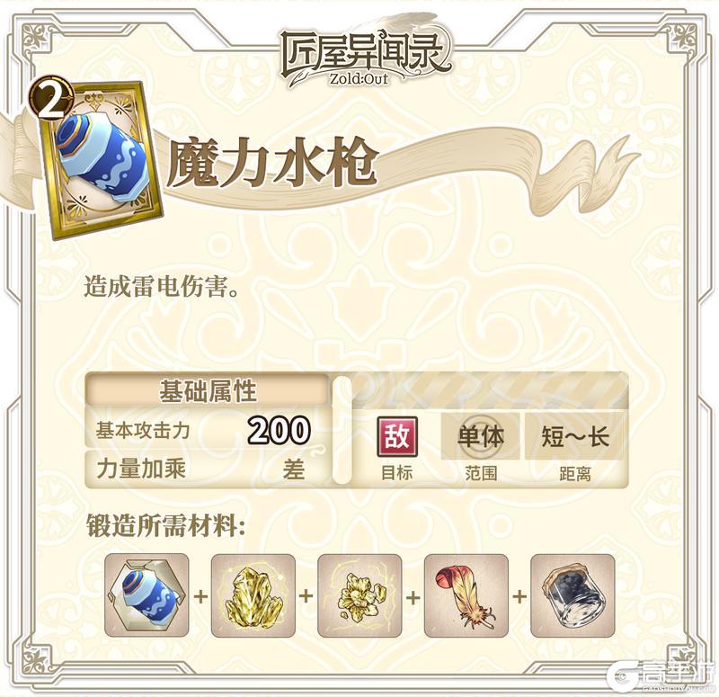 【锻造秘典】多莉推荐武器锻造指南