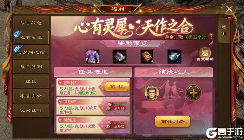 《原始征途》缘起征途 情定七夕！浪漫活动抢先看！