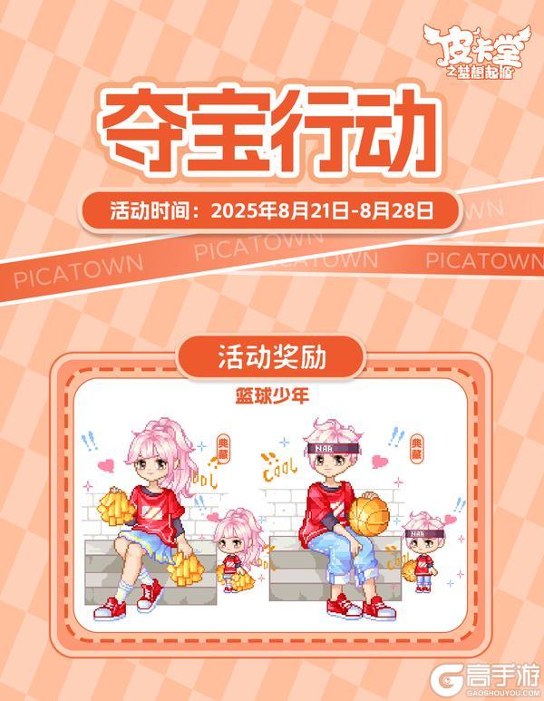 更新预告|8月21日更新 聚焦你的独特光芒！