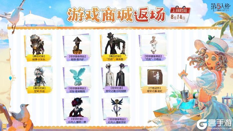 活力盛夏《第五人格》庄园夏日狂欢节即将开启！