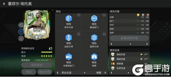 巨星来袭：草根英雄顶级边锋推荐——埃托奥