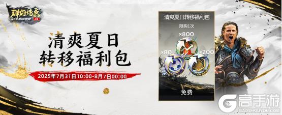 更新爆料丨伊布领衔三国·群雄逐鹿，清爽夏日限时福利不可错过！
