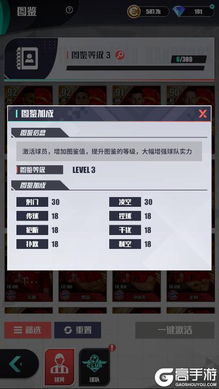 足球决