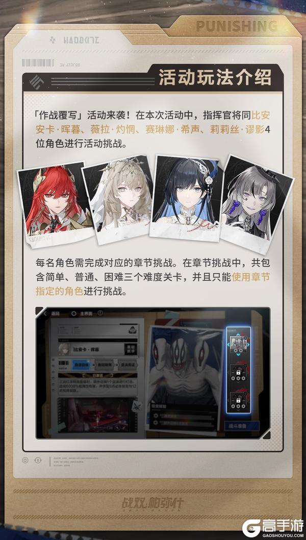 【作战覆写】活动即将开始