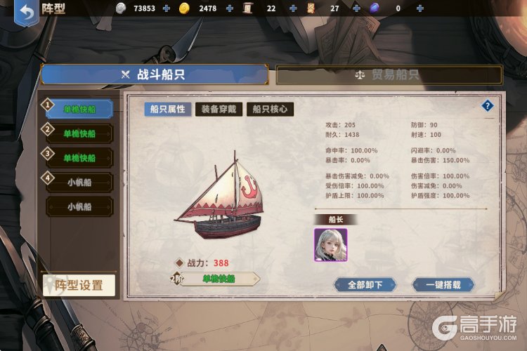大航海征途--游戏玩法--船只搭配