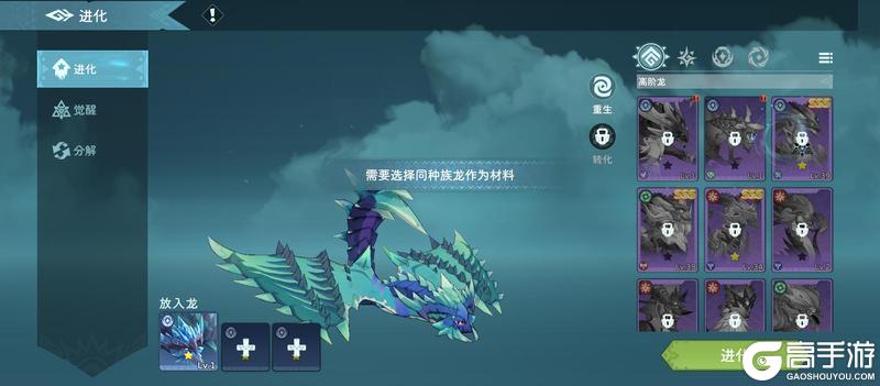 《遇见龙2》龙的进化攻略讲解