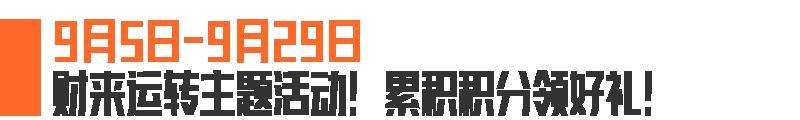 S14赛季福利第一弹！主题服饰免费得，财运宝箱必出大金！还送40