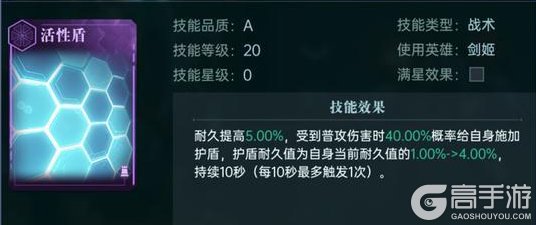 《群星纪元》英雄攻略丨剑姬·不屈之刃，承伤续航兼具的前排护盾核心！