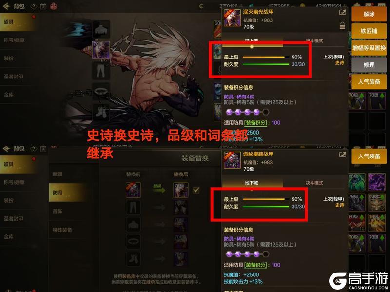 【装备库】70版本装备库替换规则介绍