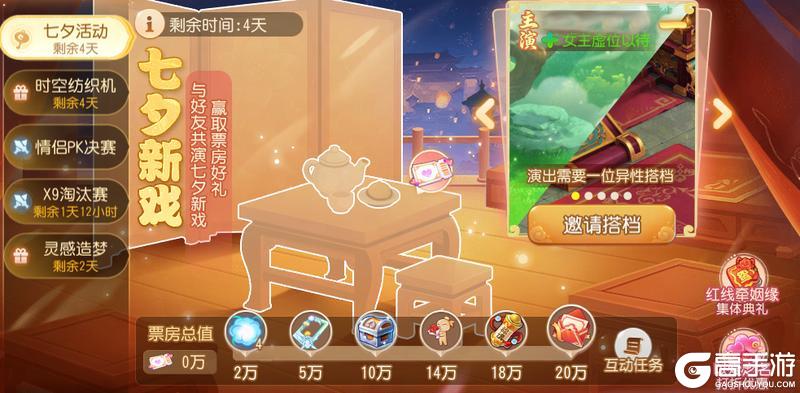 《梦幻西游》浪漫七夕你愿意当我七夕新戏的主角吗