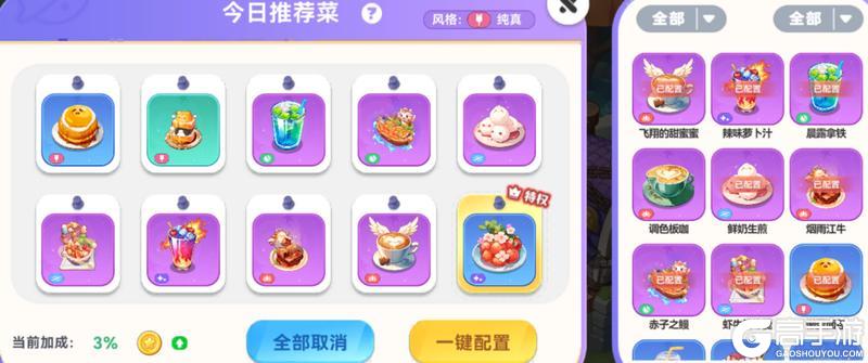 攻略局 | 【推荐菜】躺平也是一种能力！