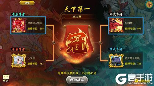 葫芦娃手游-【福禄小金刚】天下第一半决赛预测