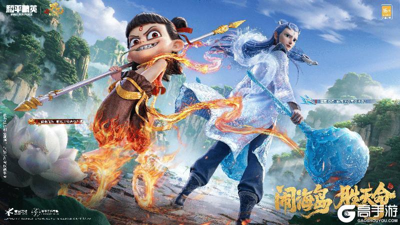 和平精英×电影《哪吒之魔童闹海》联动来袭！四款人气角色皮肤、玉虚宫玩法带你嗨翻暑期，更有免费五级枪！