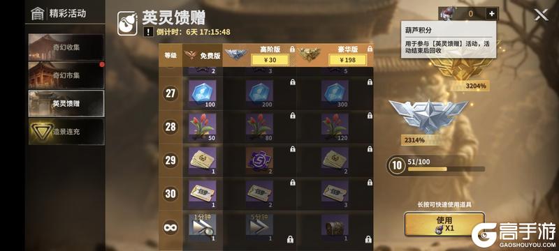 玩家投稿 | 英灵馈赠活动