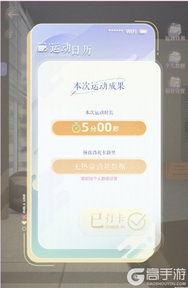 《恋与制作人》运动系统玩法详解