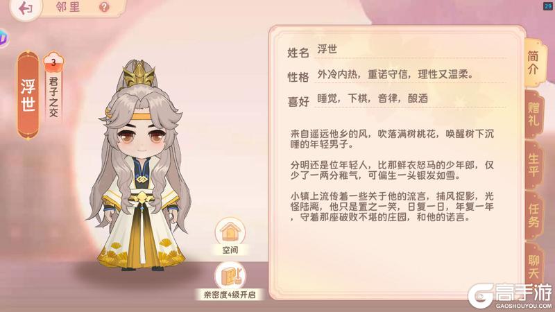 小富婆邻里全攻略：亲密度解锁角色故事长卷！