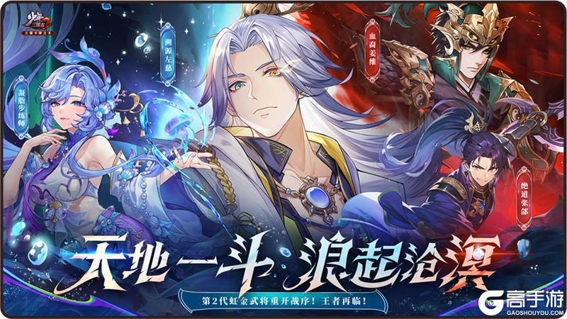 《少年三国志2》虹金二代武将首发