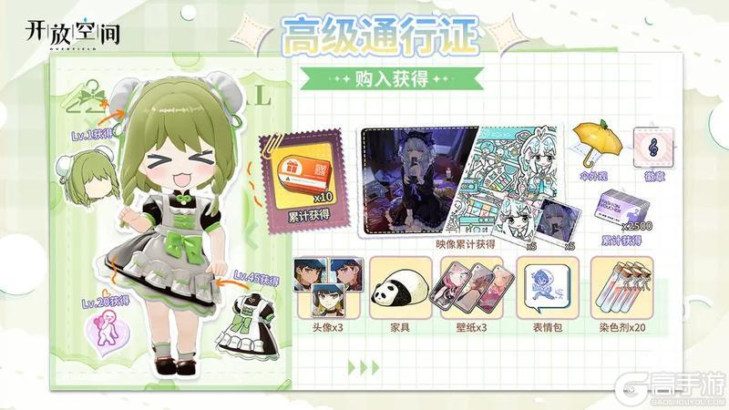 《开放空间》8月29日预告高级通行证奖励一览