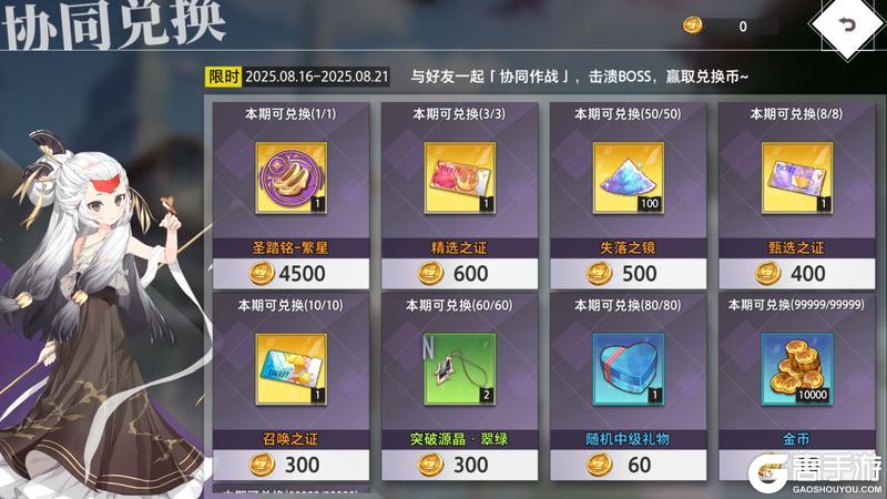 【协同作战 BOSS共斗】 不溯挑战开启