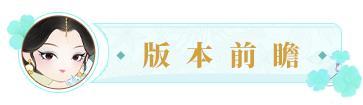 更新公告丨8月22日 新增四阶乐器，成就头像框上新