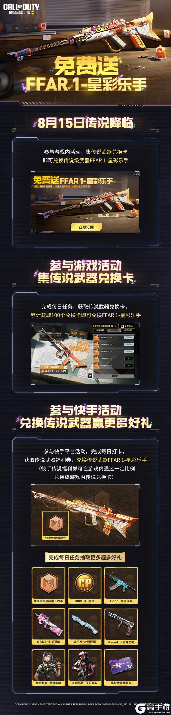来薅羊毛!传说级武器FFAR 1-星彩乐手免费送!