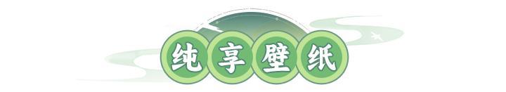 月度壁纸 | 限时活动「五音六律」&「财神钱庄」双重惊喜来袭！