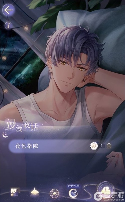 《恋与制作人》睡眠陪伴系统玩法详解