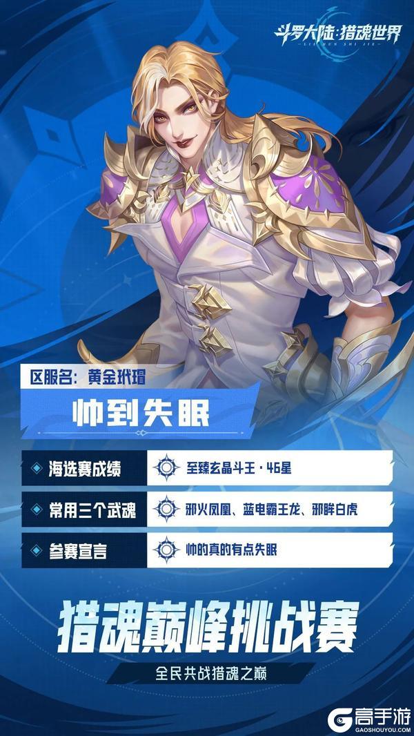 巅峰挑战赛 | 十六强魂师集结，淘汰赛赛制正式揭晓！
