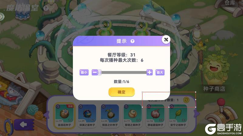 攻略局 | 魔法温室操作更新亲测