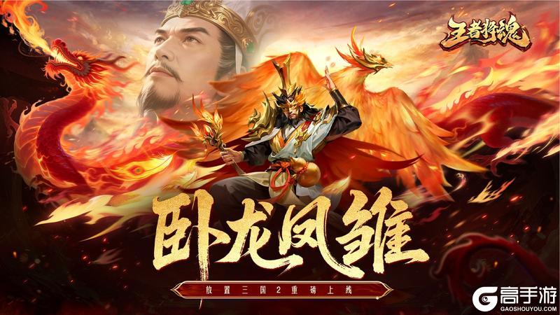 【公测福利】王者将魂全网首发 千抽开局 神将任选！