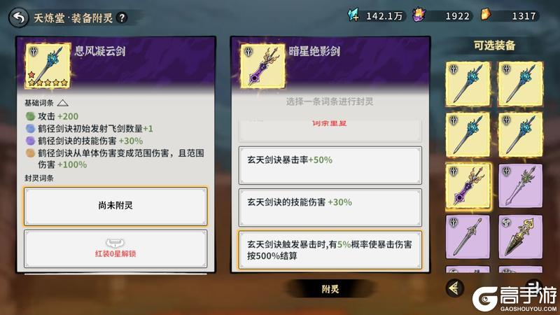 新版本前瞻第二弹｜装备附灵&共鸣系统震撼来袭