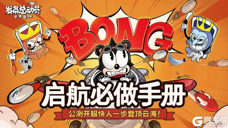 启航必做手册丨公测开服快人一步登顶云海！